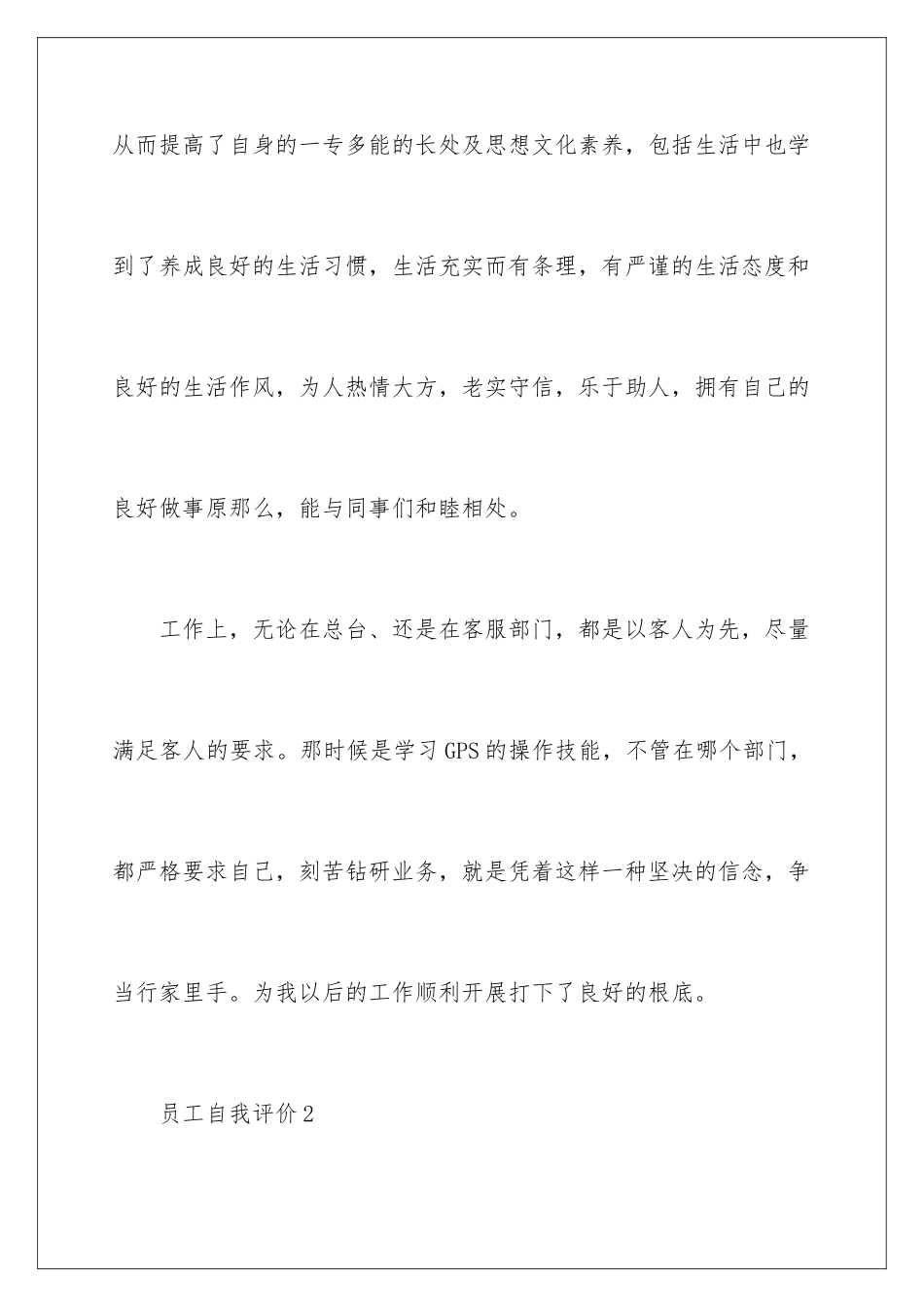 2024年员工自我评价_第3页