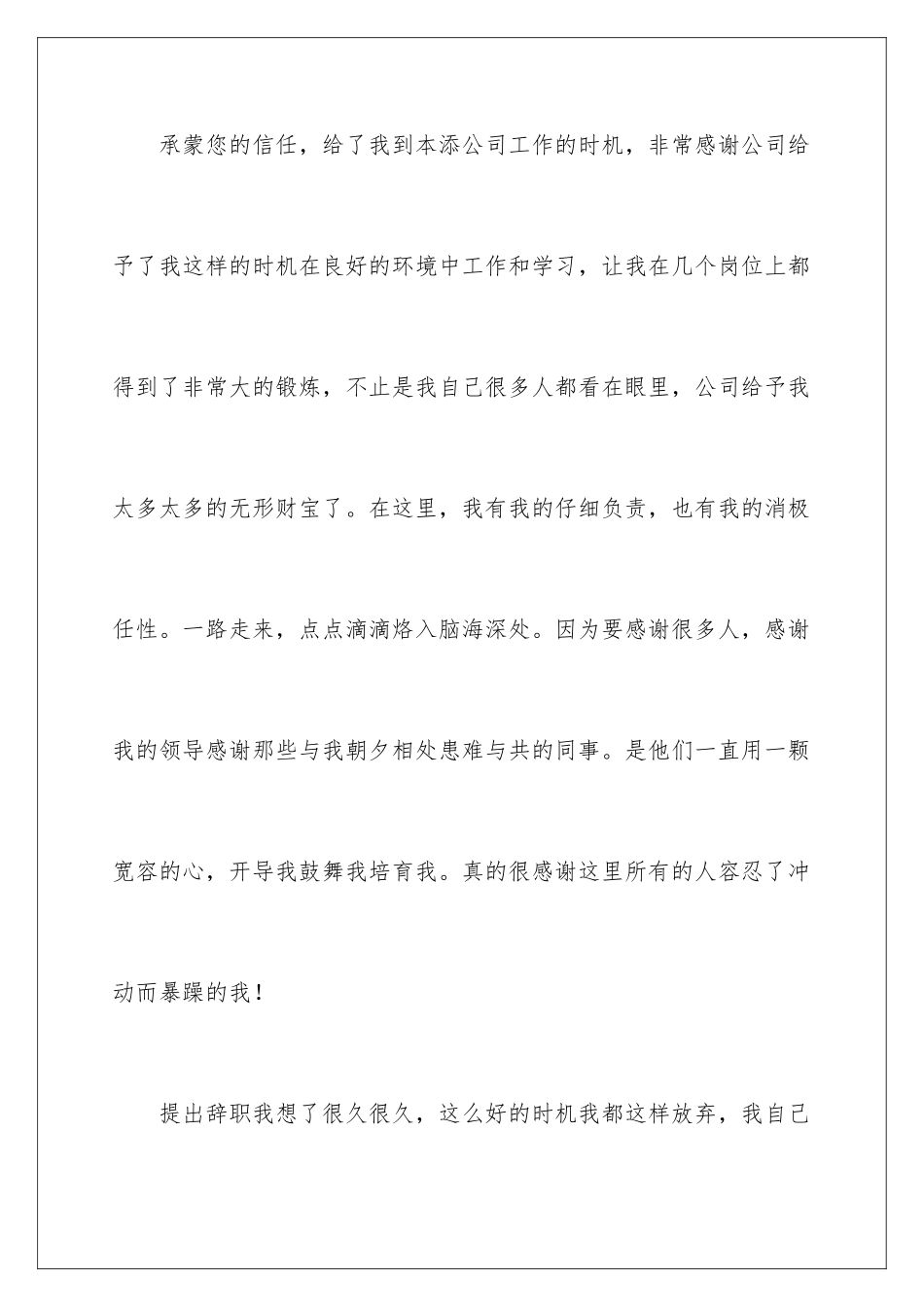 2024年员工自愿辞职申请书_第2页