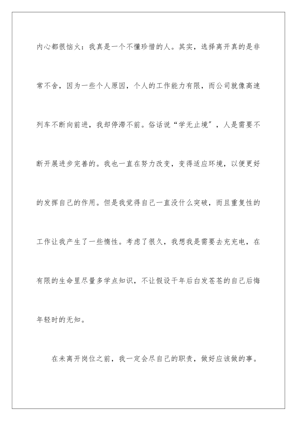 2024年员工自愿辞职申请书_第3页