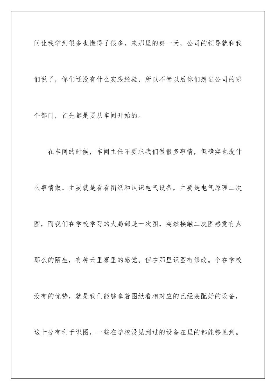 2024年员工自我鉴定10篇_第2页