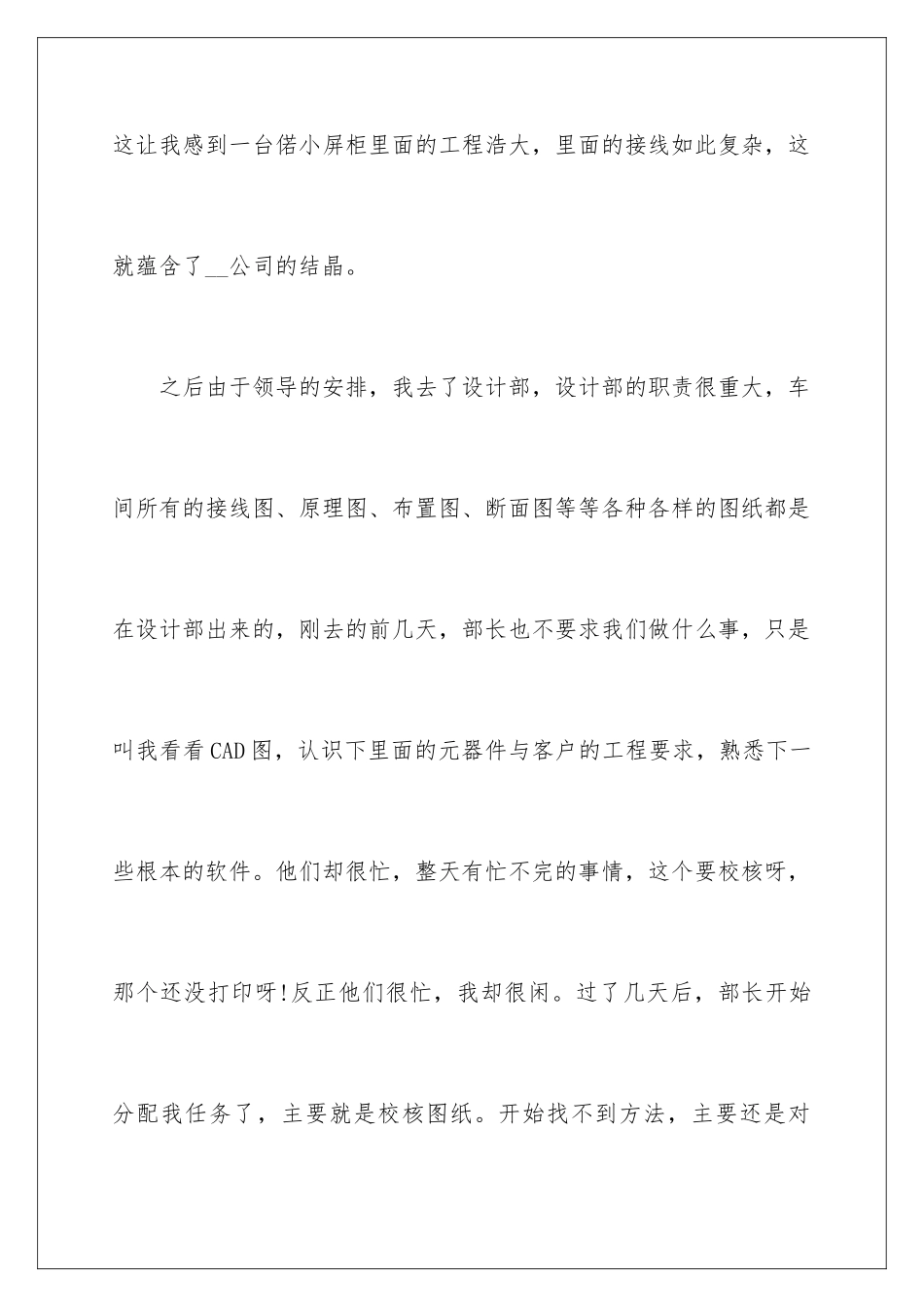 2024年员工自我鉴定10篇_第3页