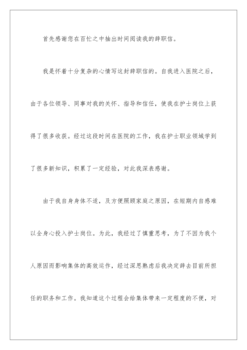 2024年员工自愿辞职申请书合集12篇_第2页