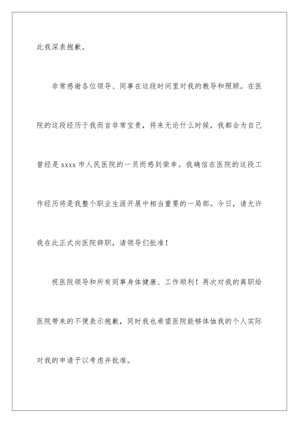 2024年员工自愿辞职申请书合集12篇_第3页