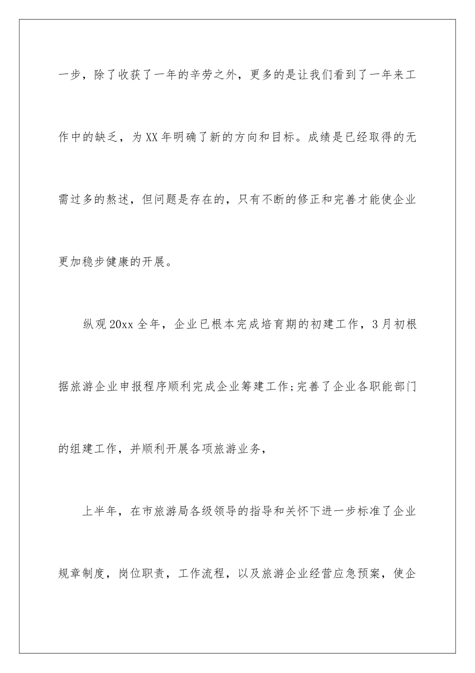 2024年员工自我鉴定汇总10篇_第2页