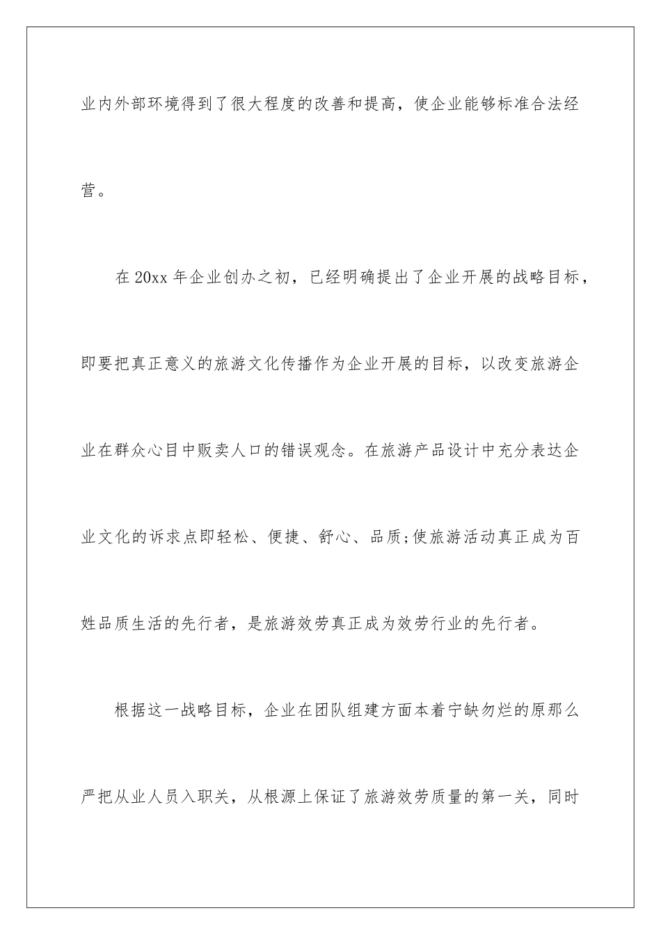 2024年员工自我鉴定汇总10篇_第3页