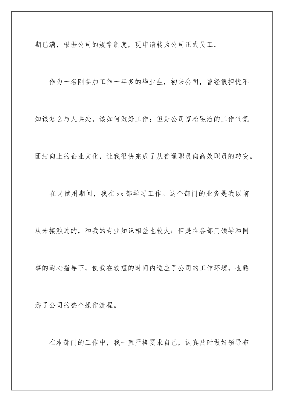 2024年员工自我鉴定范文锦集10篇_第2页