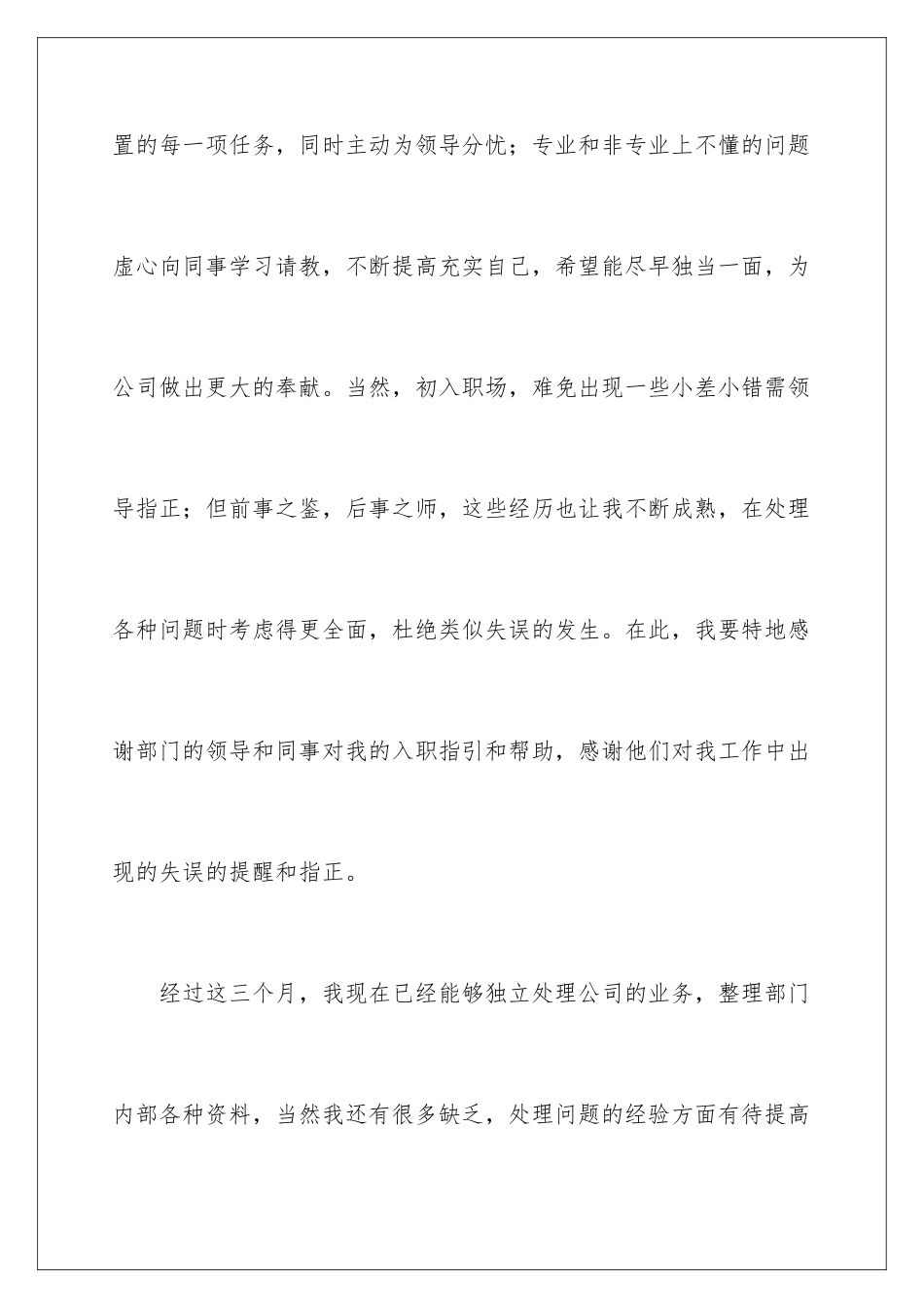 2024年员工自我鉴定范文锦集10篇_第3页