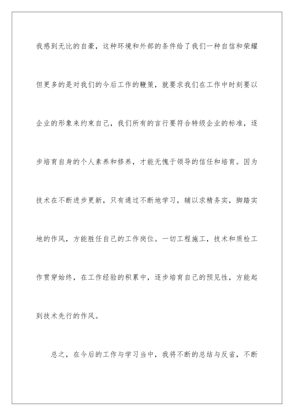 2024年员工自我鉴定锦集8篇_第2页