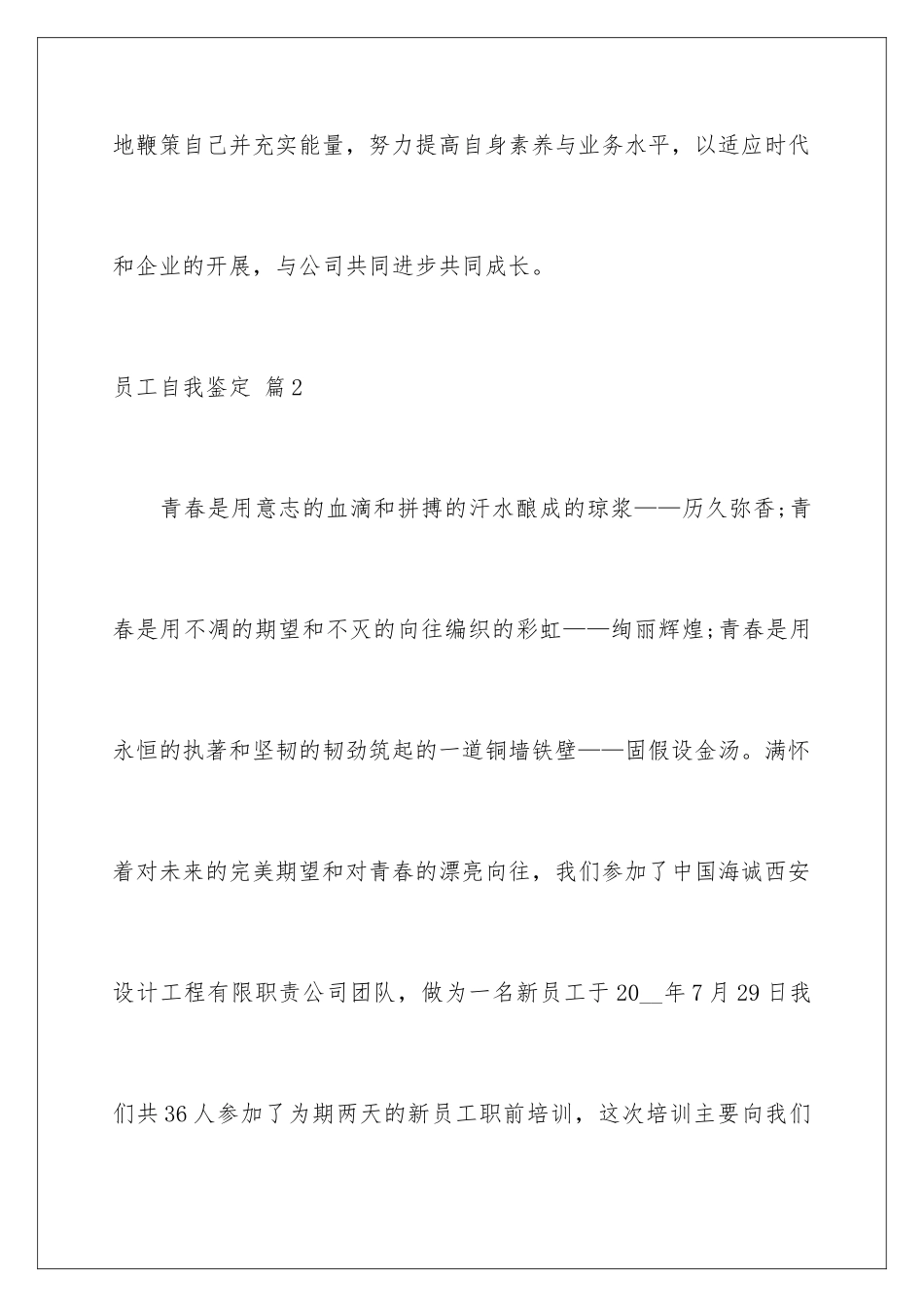 2024年员工自我鉴定锦集8篇_第3页