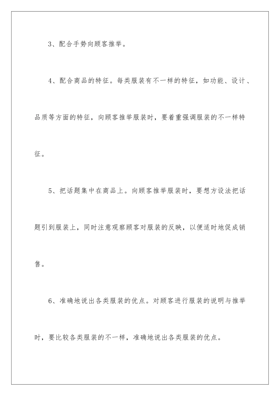 2024年员工自我鉴定范文锦集七篇_第3页