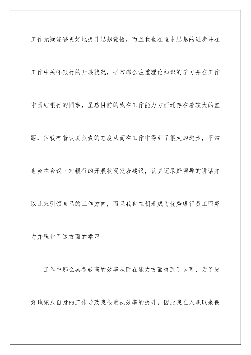 2024年员工自我鉴定范文汇编七篇_第2页
