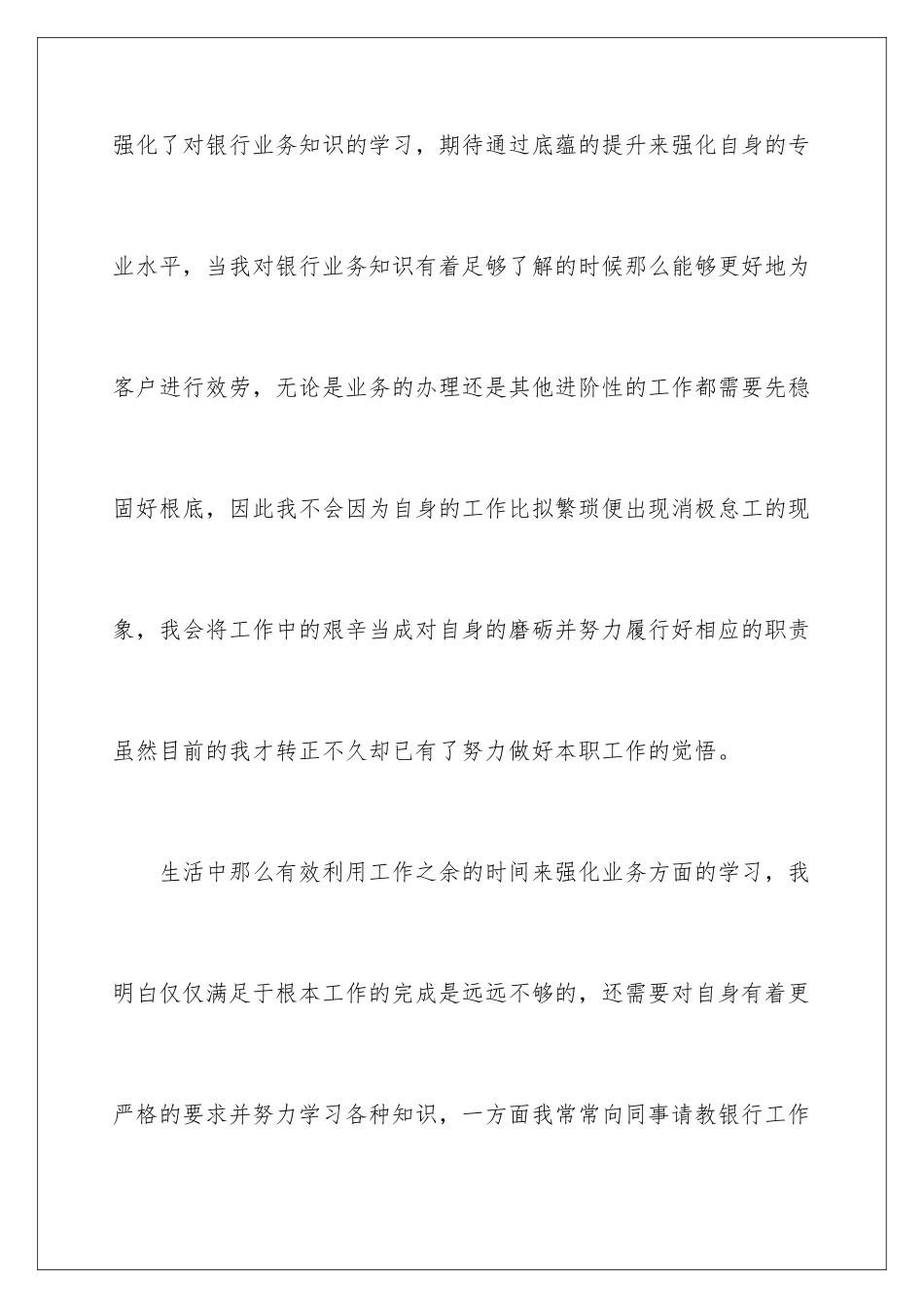 2024年员工自我鉴定范文汇编七篇_第3页