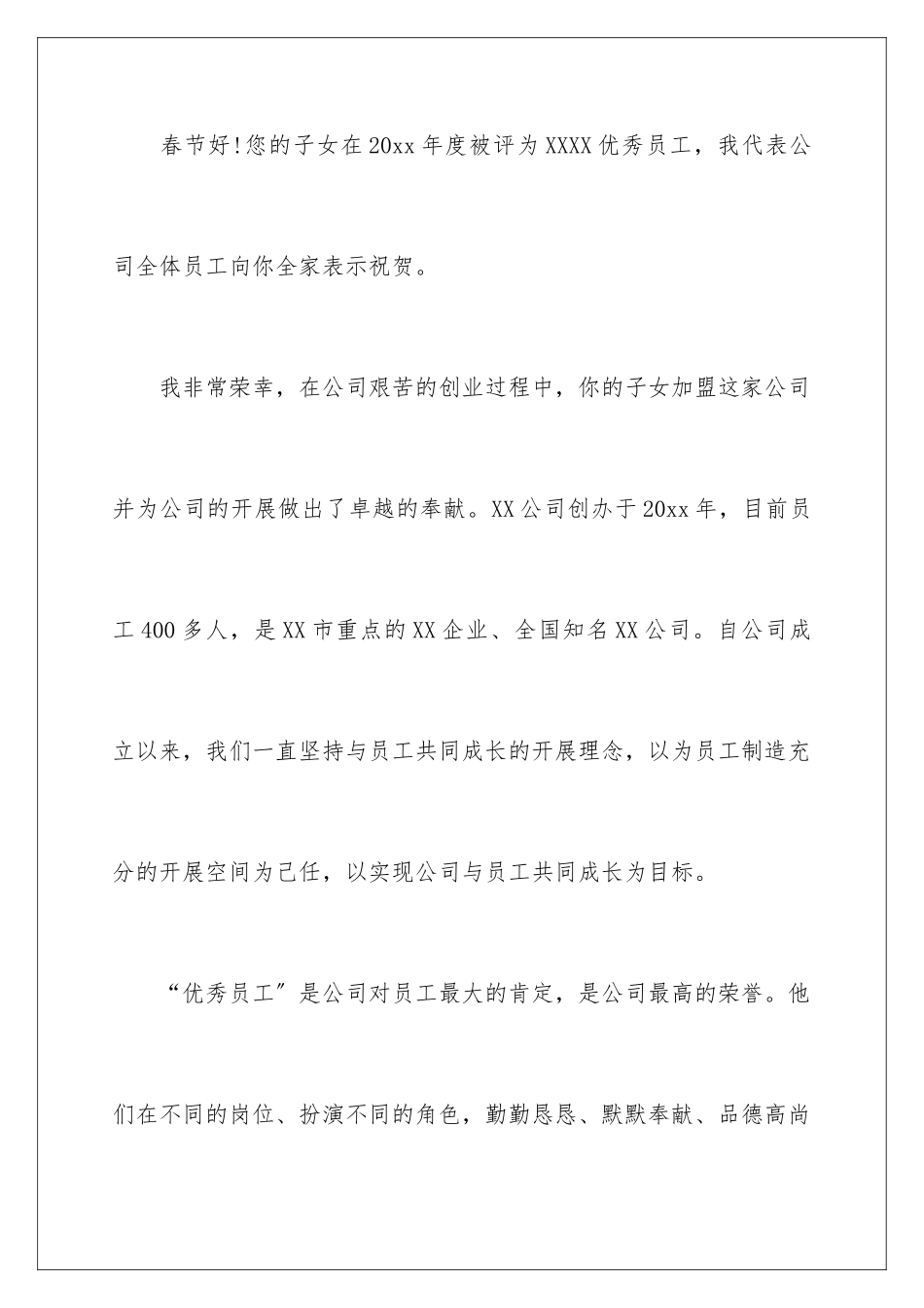2024年员工表扬信4篇_第2页