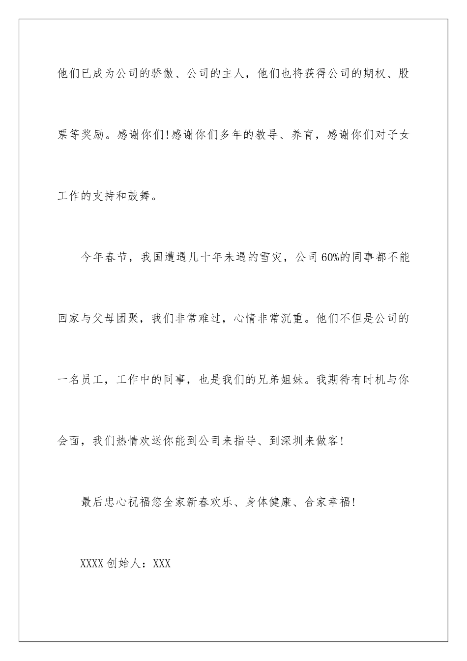 2024年员工表扬信4篇_第3页