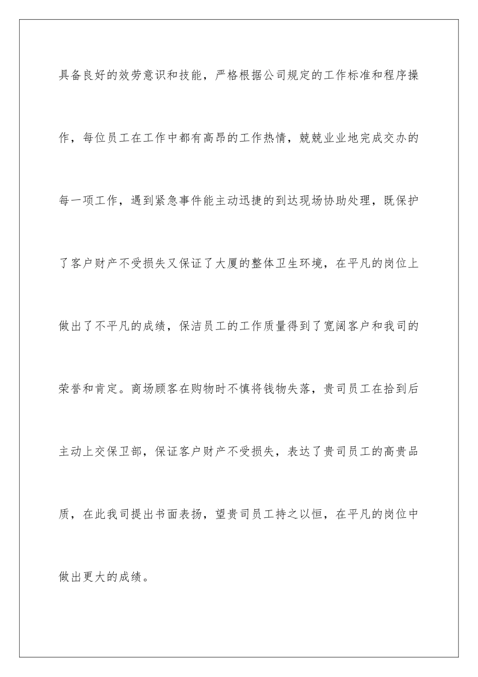 2024年员工表扬信锦集7篇_第2页