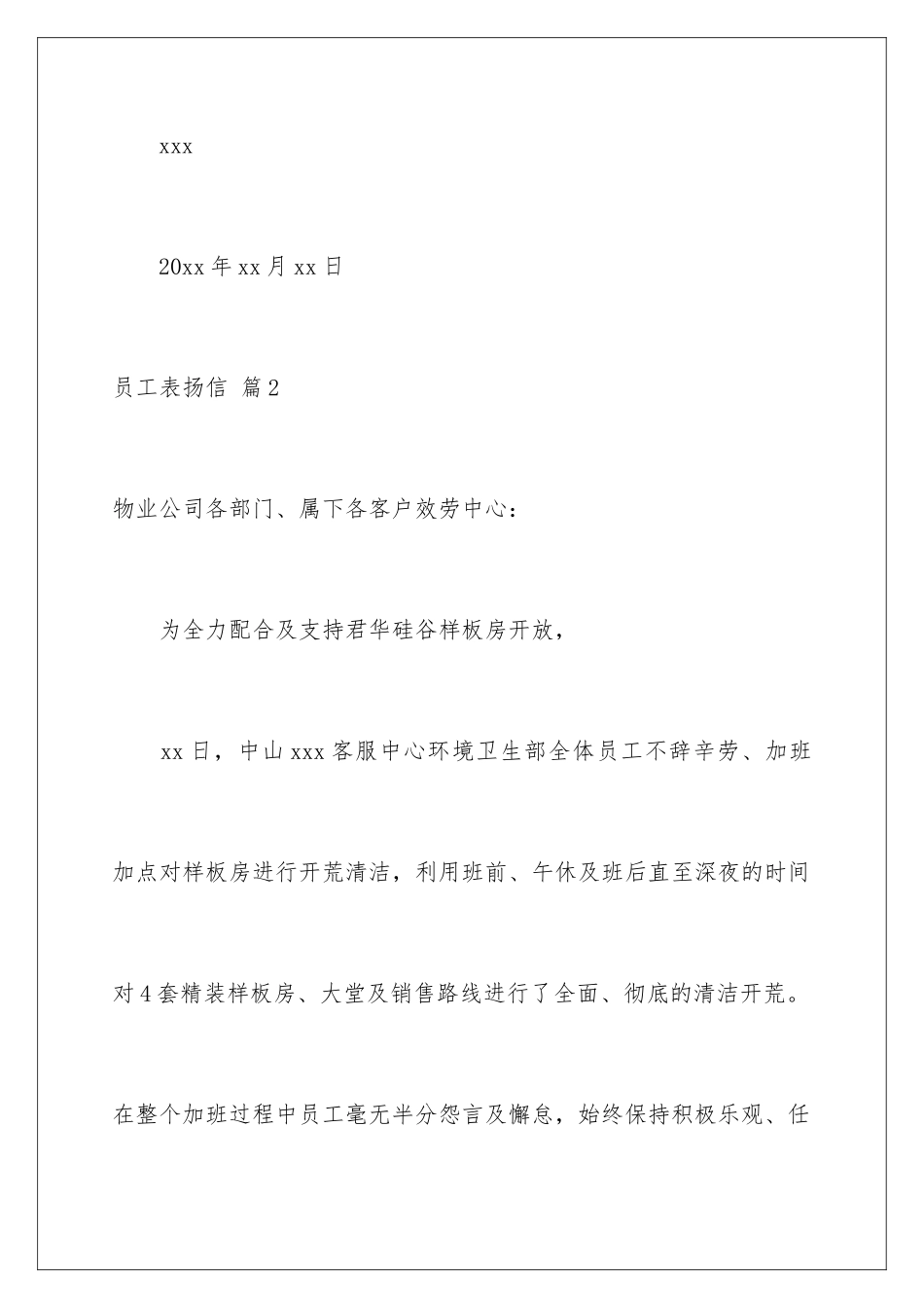 2024年员工表扬信锦集7篇_第3页