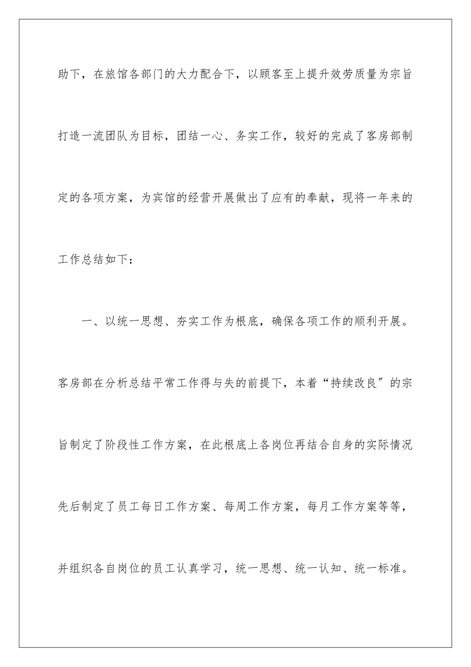 2024年员工自我鉴定范文集合六篇_第2页