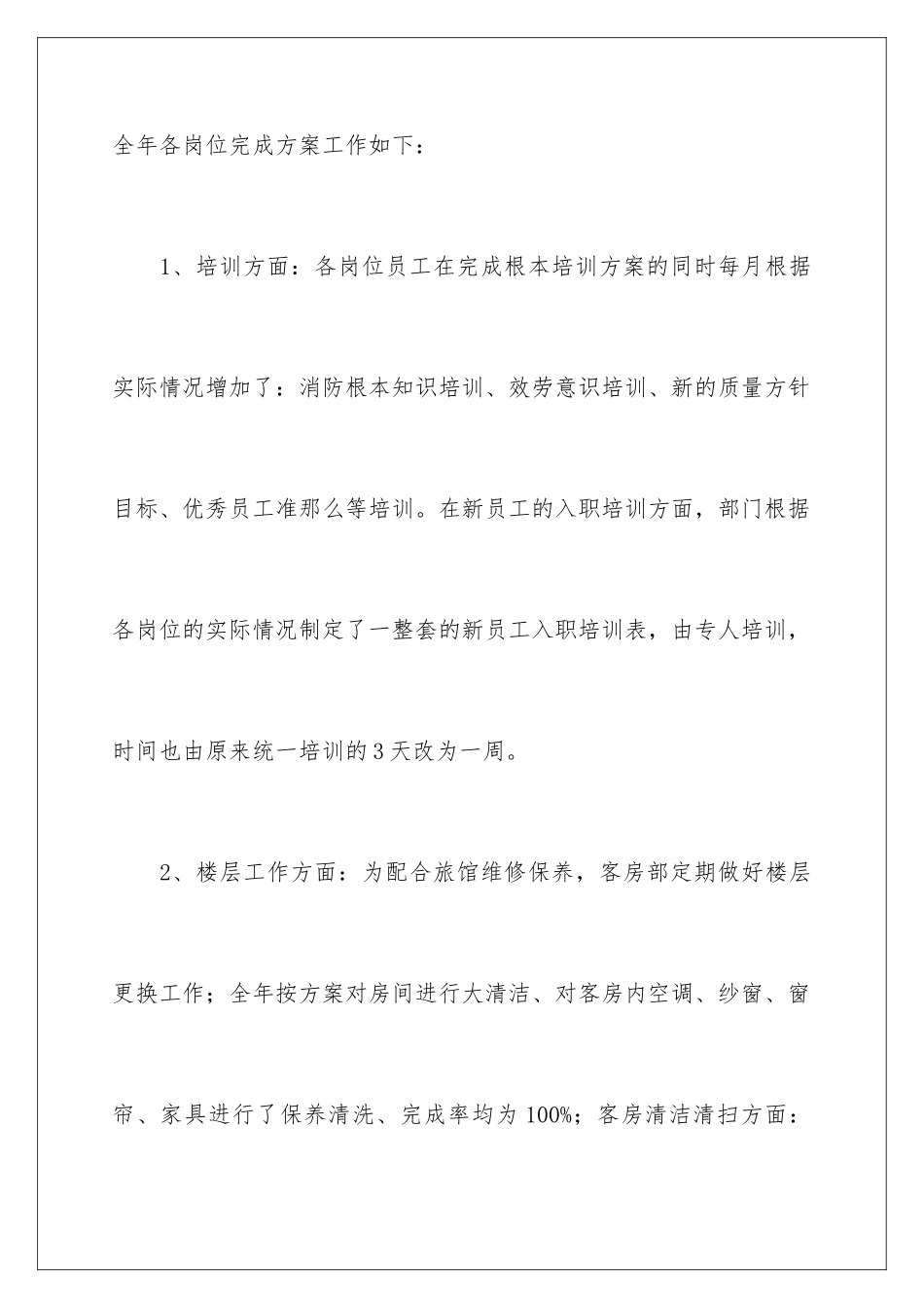 2024年员工自我鉴定范文集合六篇_第3页