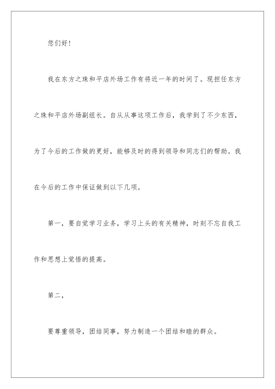 2024年员工认真工作保证书_第2页