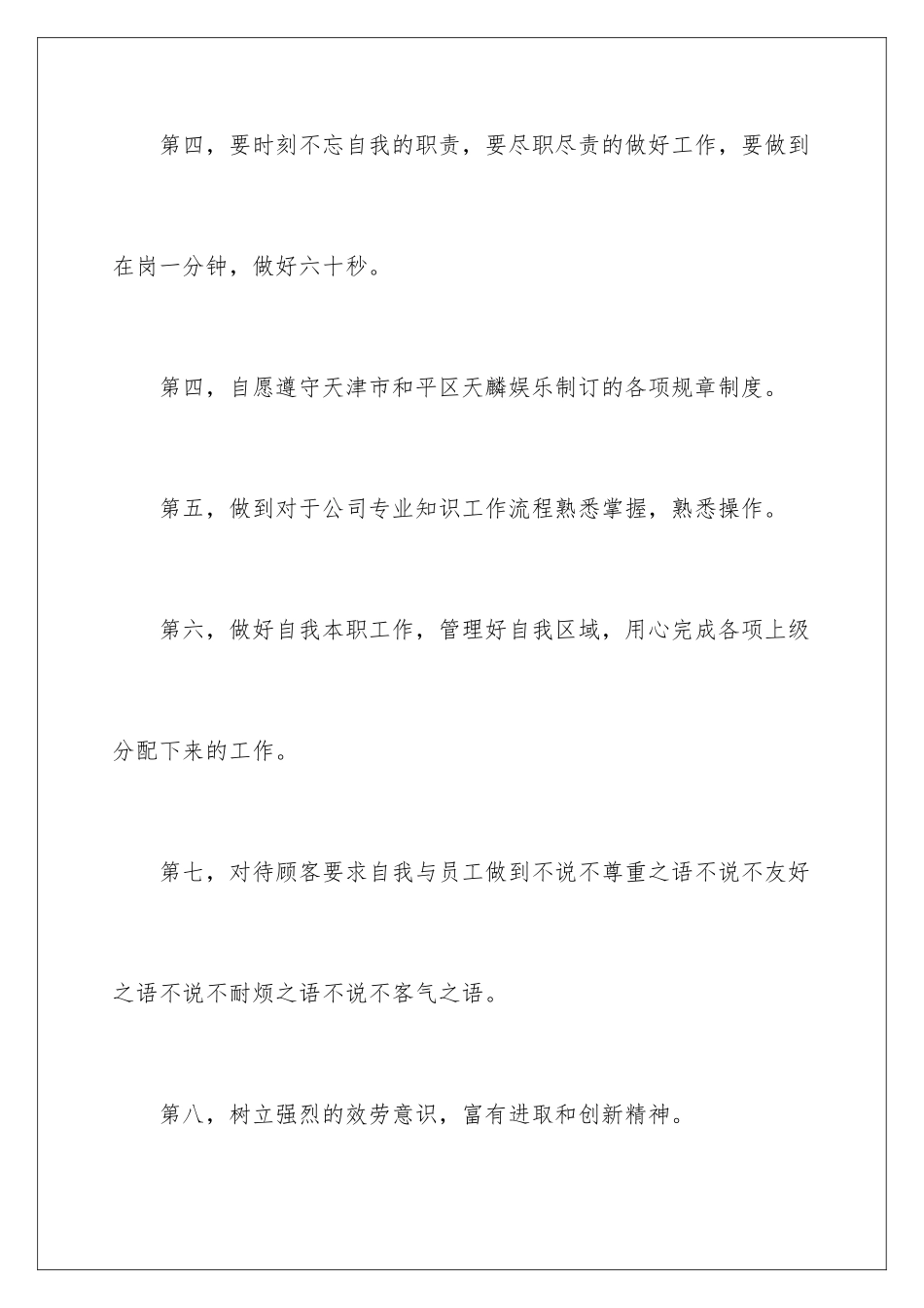 2024年员工认真工作保证书_第3页