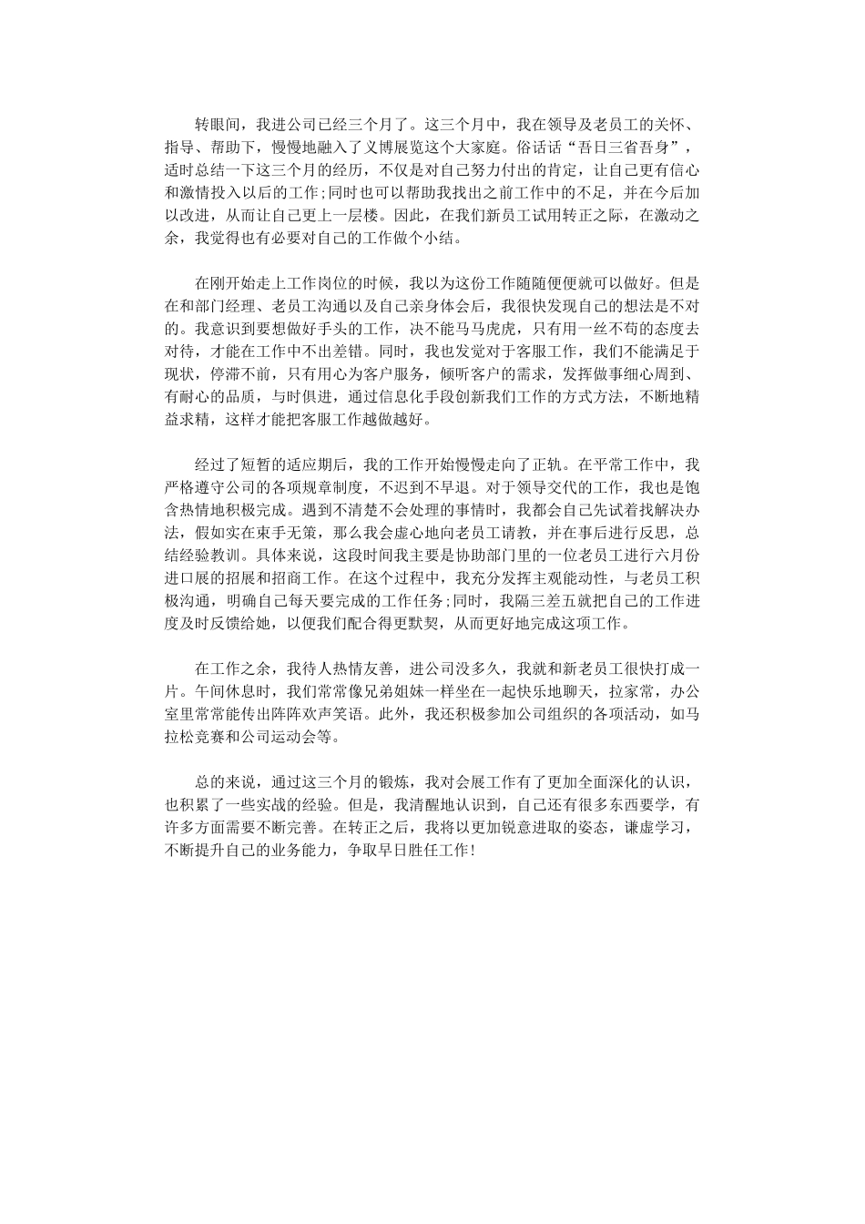 2024年员工试用期工作总结范文_第1页