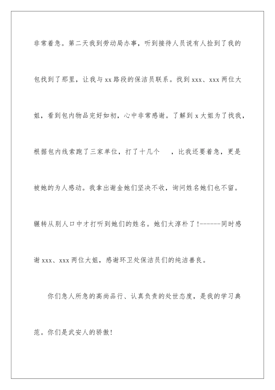 2024年员工表扬信锦集9篇_第2页