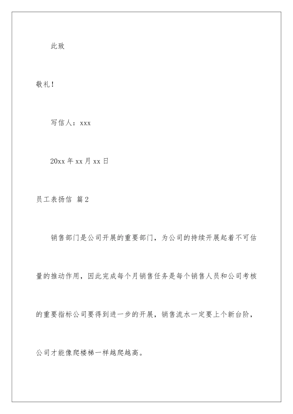 2024年员工表扬信锦集9篇_第3页