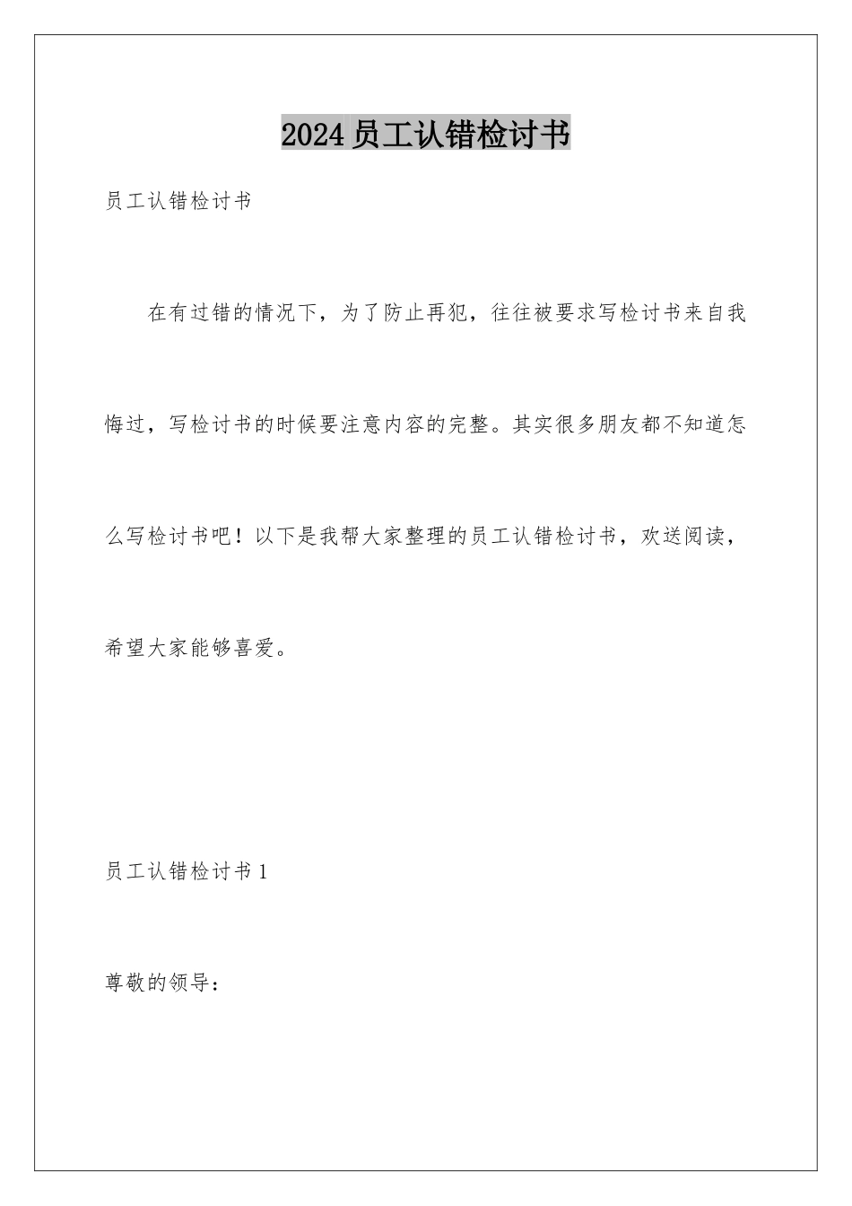 2024年员工认错检讨书_第1页