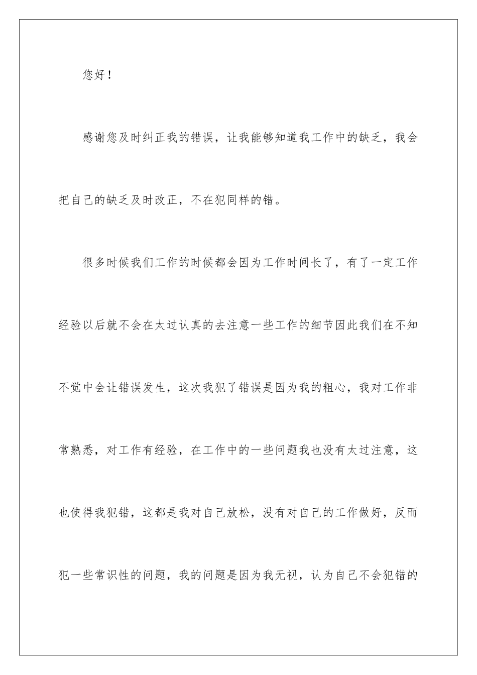 2024年员工认错检讨书_第2页