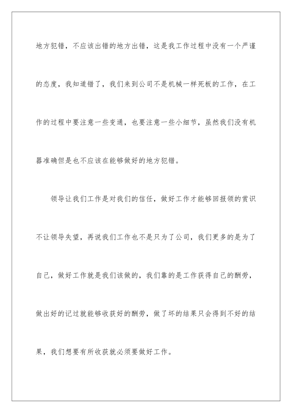 2024年员工认错检讨书_第3页