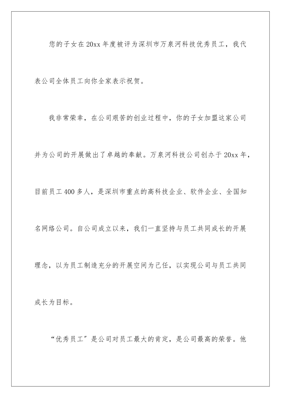 2024年员工表扬信合集八篇_第2页