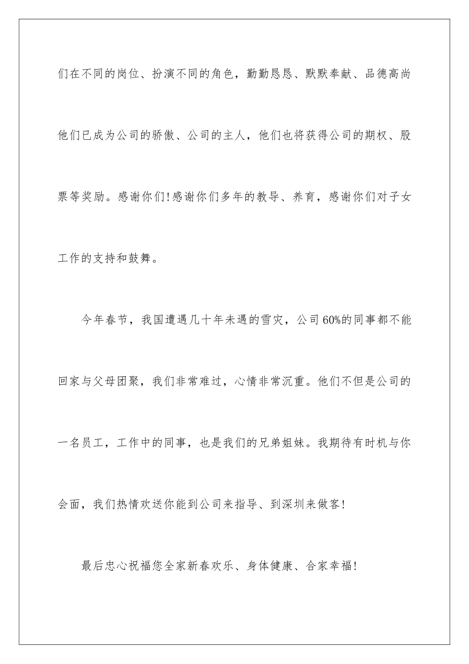 2024年员工表扬信合集八篇_第3页