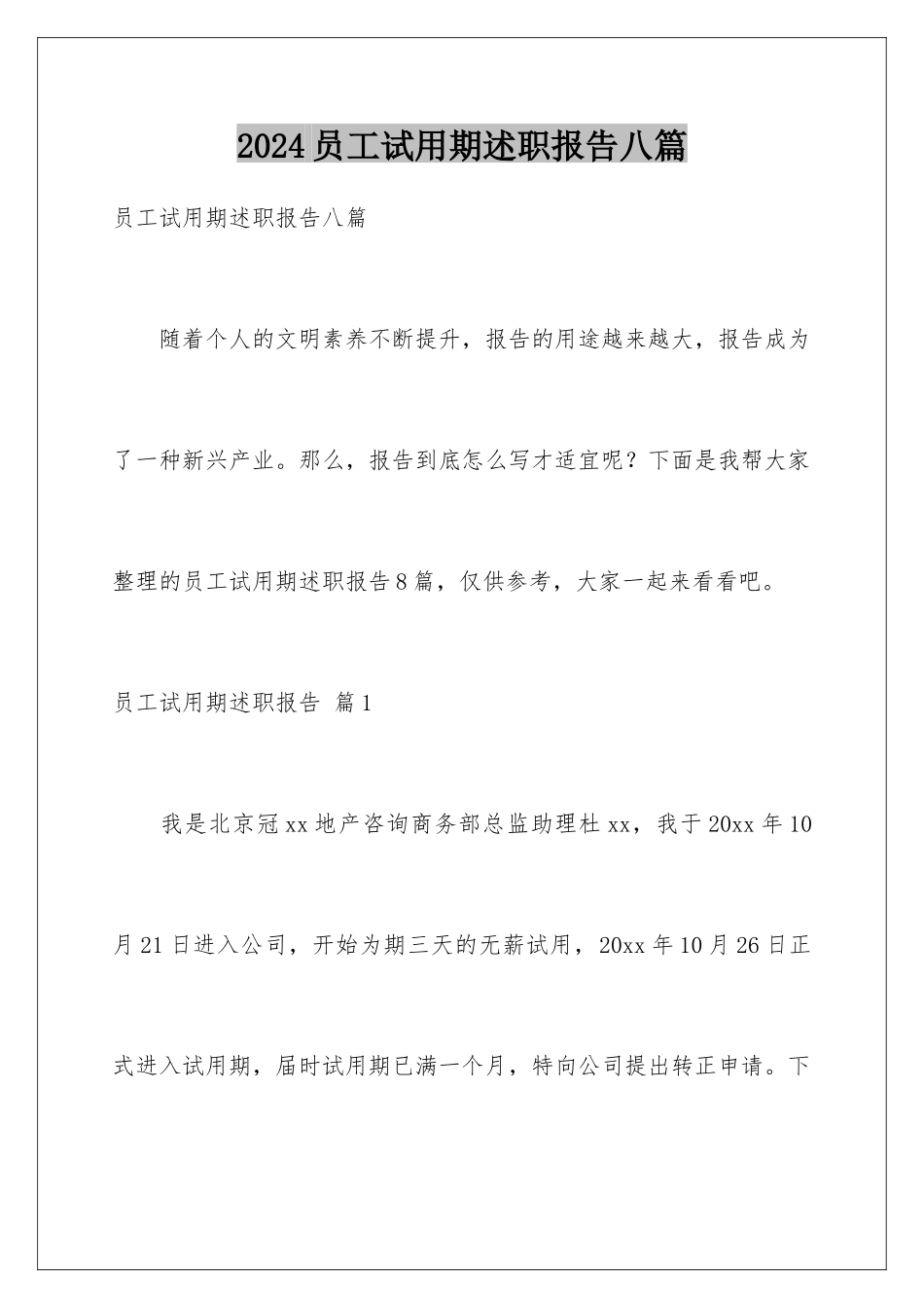 2024年员工试用期述职报告八篇_第1页
