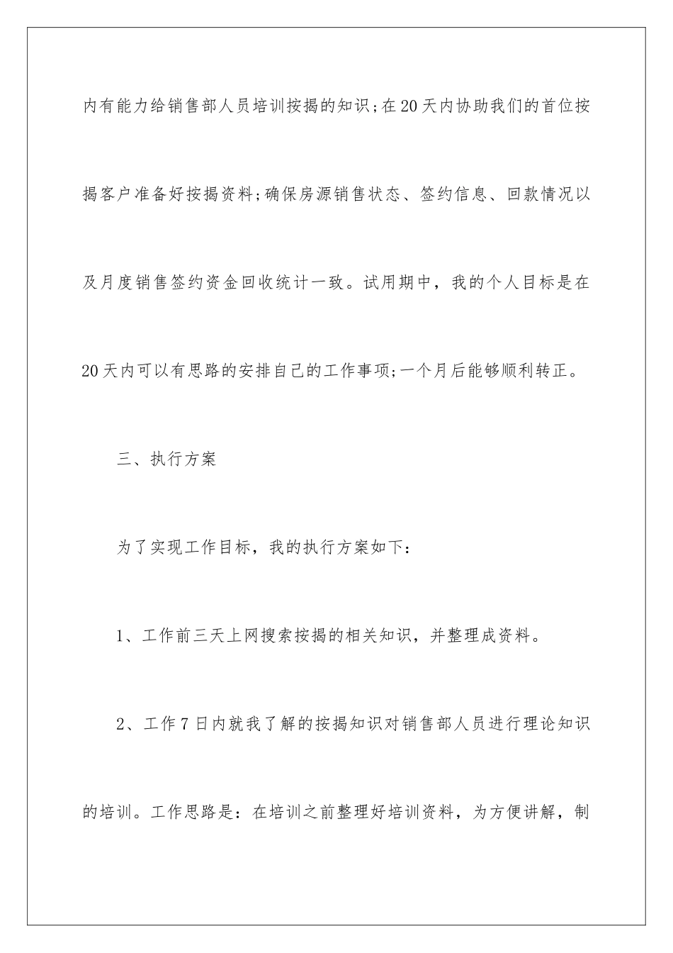 2024年员工试用期述职报告八篇_第3页