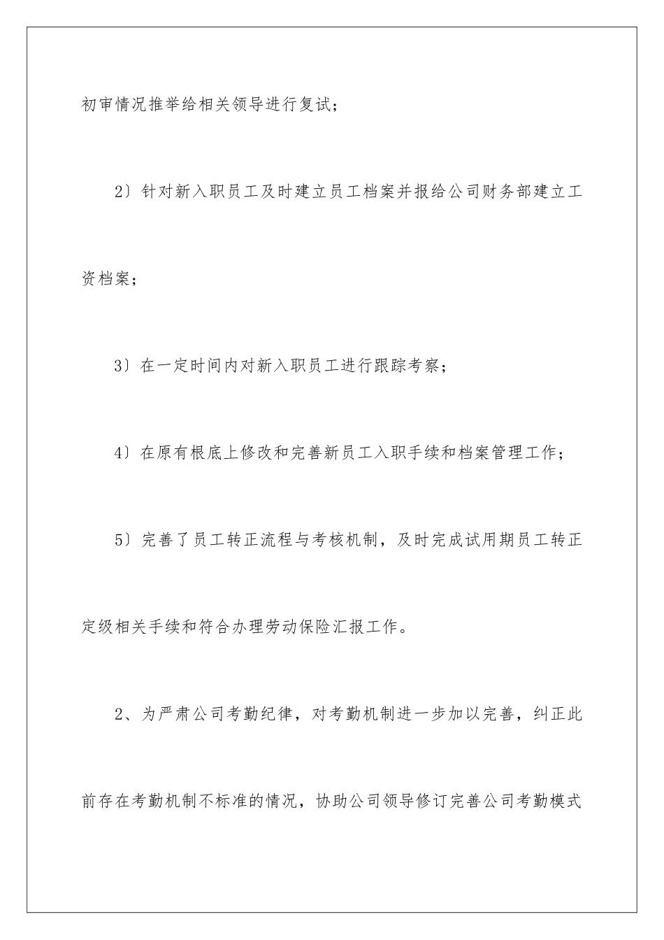 2024年员工试用期述职报告8篇_第3页