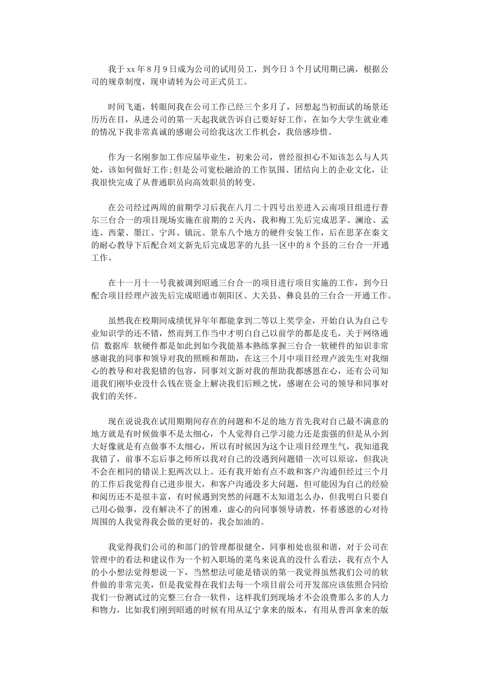 2024年员工试用期个人工作总结_第1页