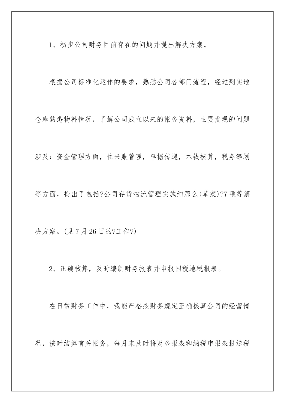 2024年员工试用期述职报告7篇_第3页