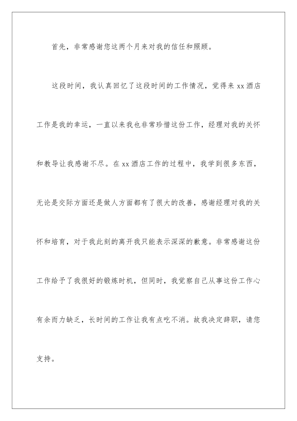 2024年员工试用期辞职报告_第2页