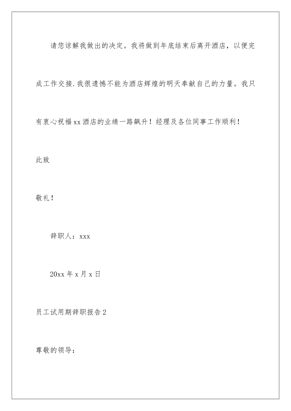 2024年员工试用期辞职报告_第3页