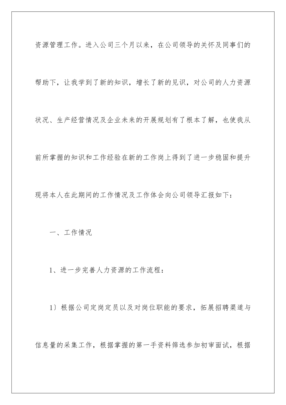 2024年员工试用期述职报告六篇_第2页