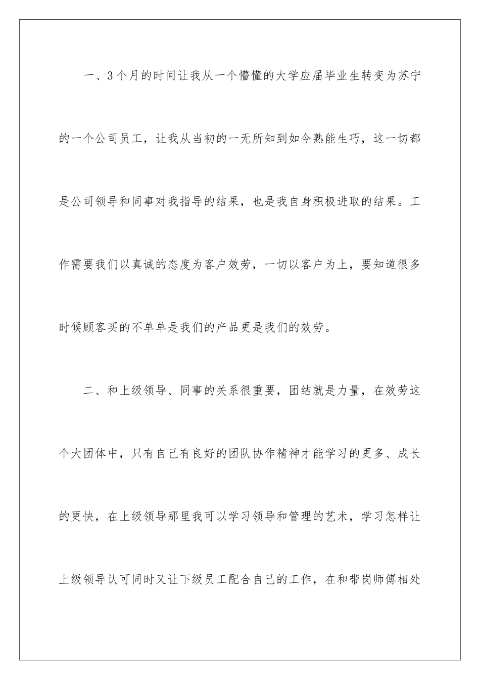 2024年员工试用期述职报告合集7篇_第3页