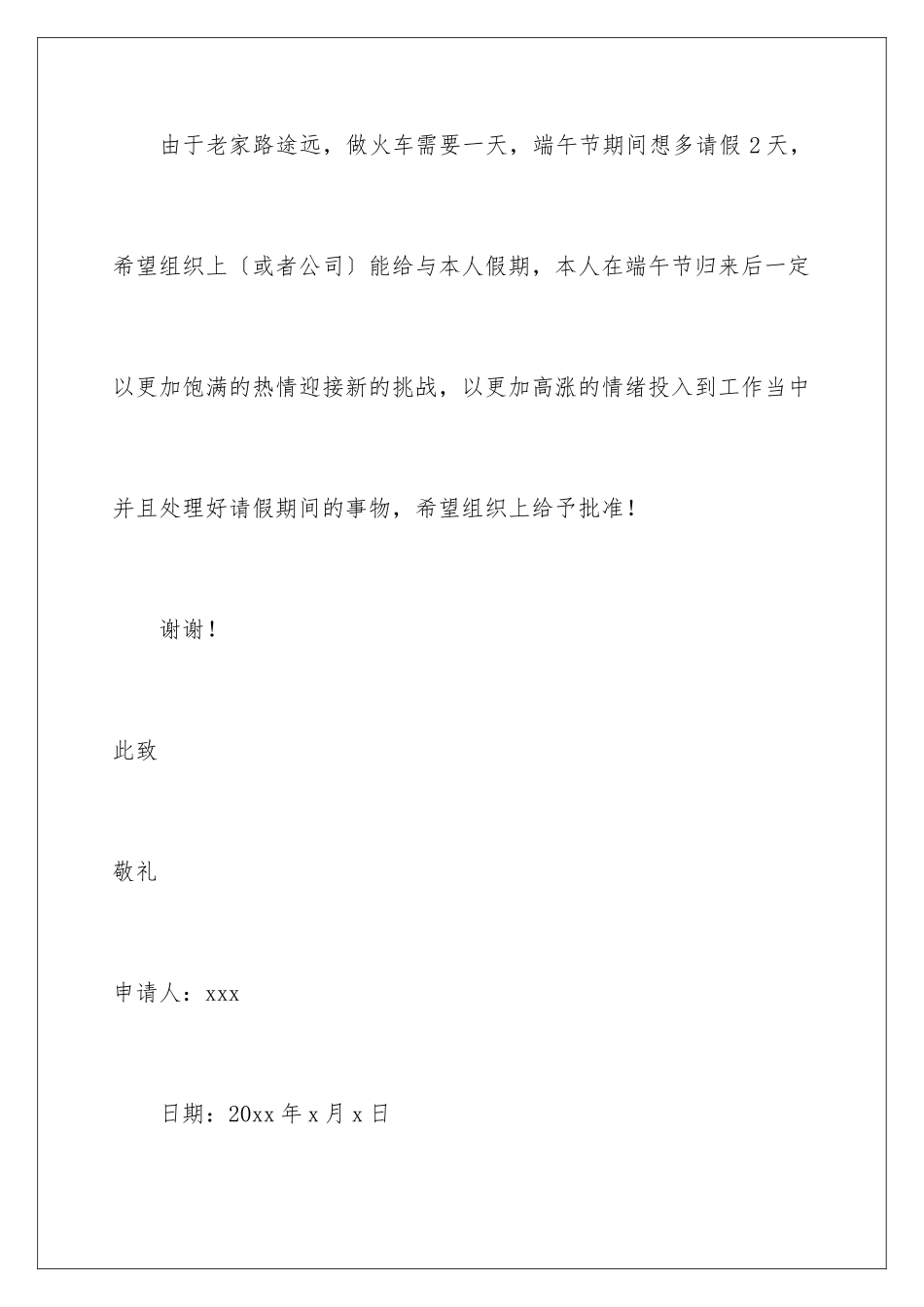 2024年员工请假条合集15篇_第3页