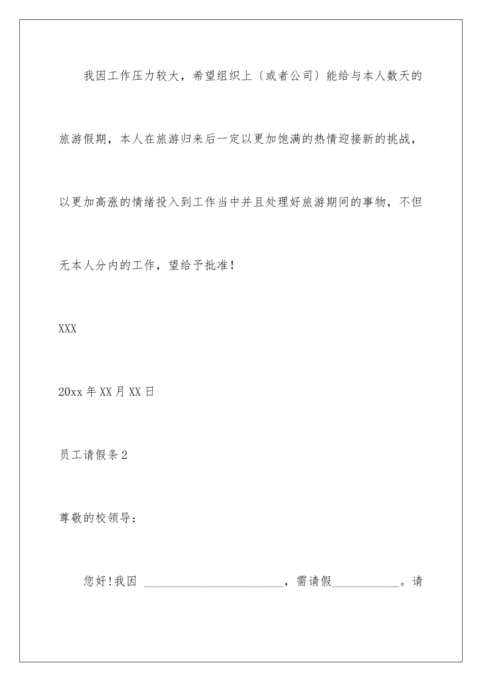 2024年员工请假条_第2页