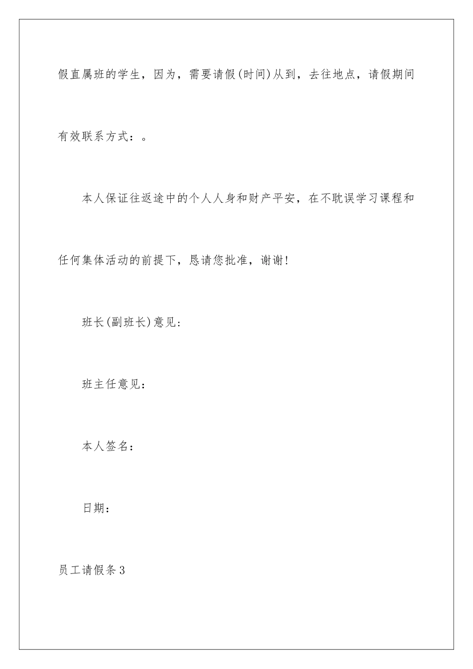 2024年员工请假条_第3页