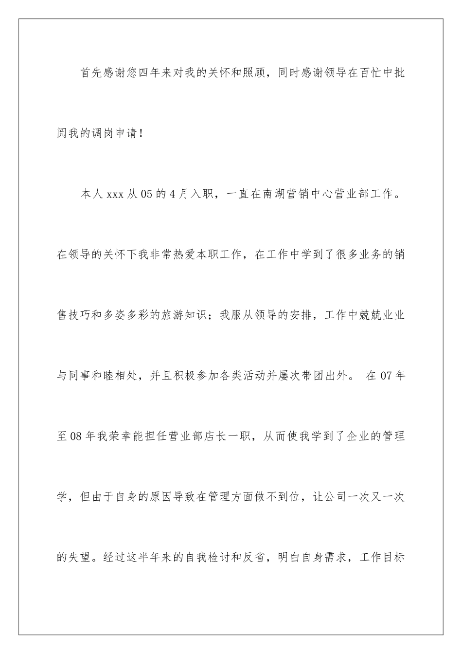 2024年员工调岗申请书_第2页