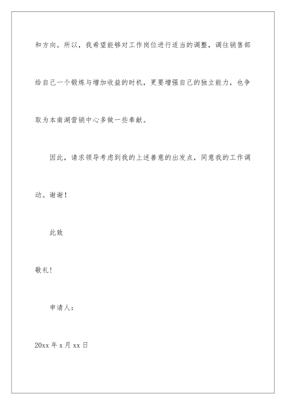 2024年员工调岗申请书_第3页