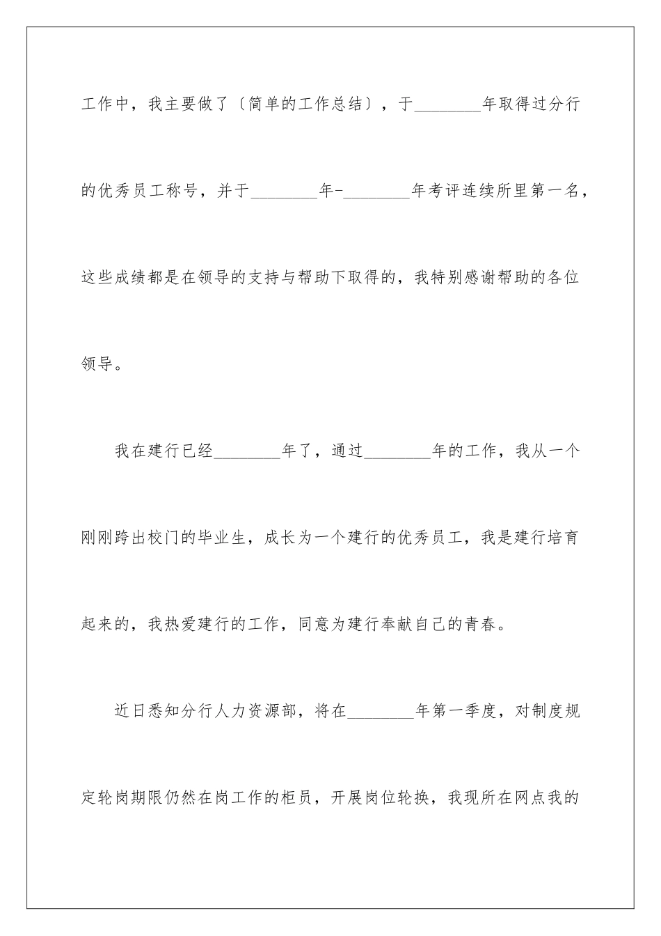 2024年员工调岗申请书集合五篇_第2页