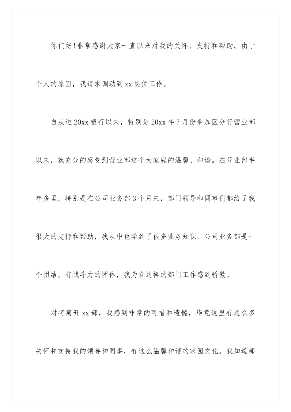 2024年员工调岗申请书合集9篇_第2页