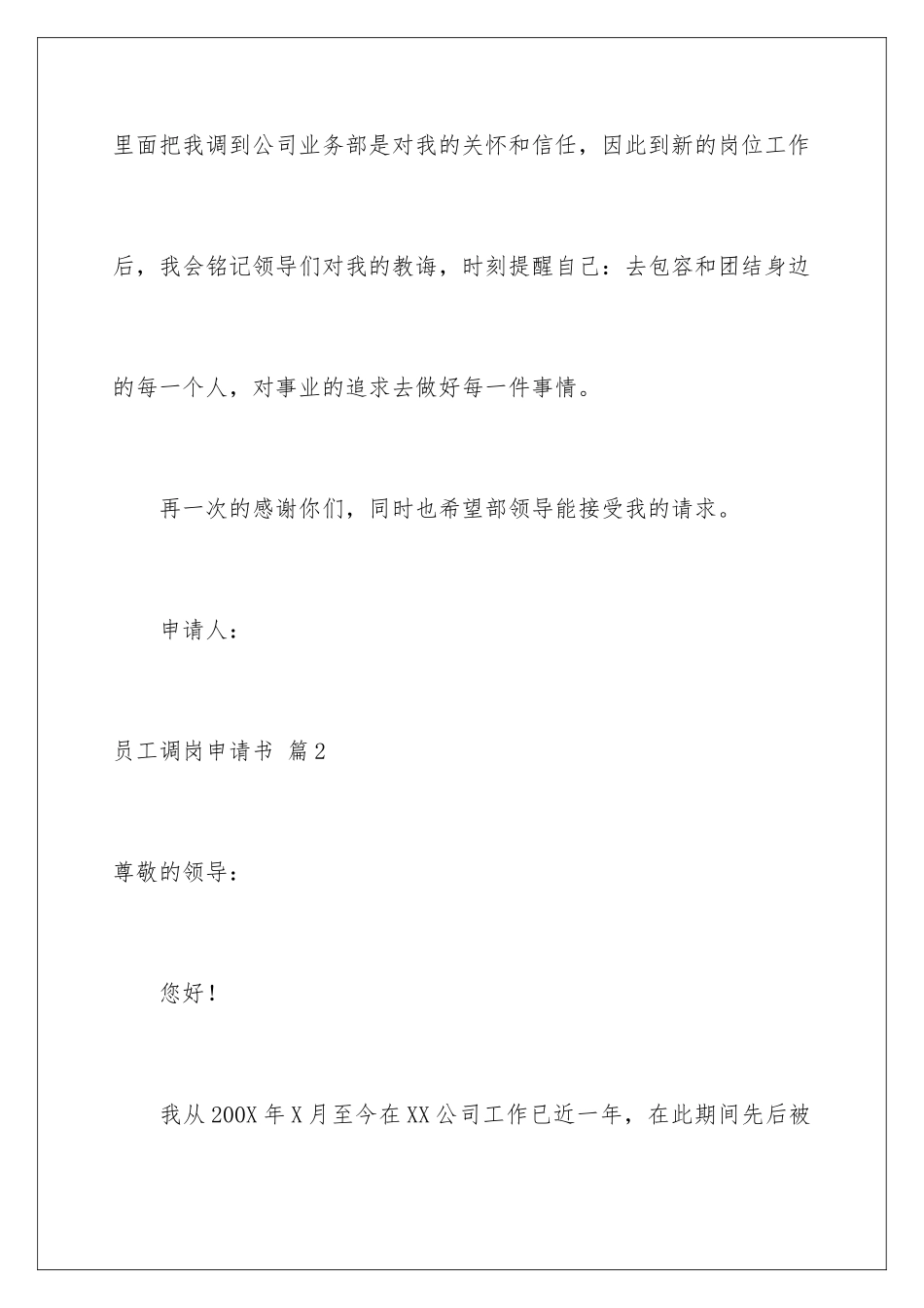 2024年员工调岗申请书合集9篇_第3页