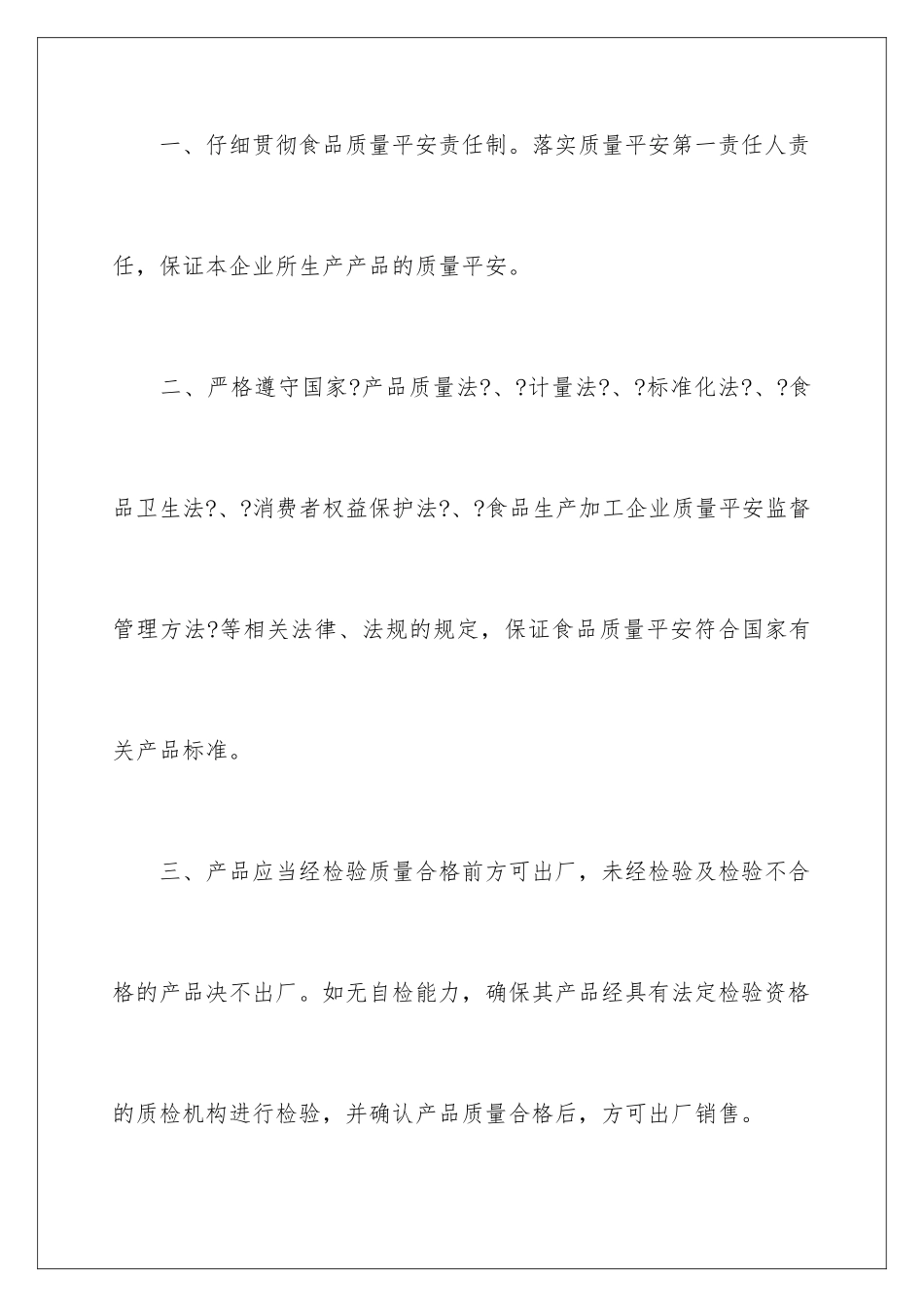 2024年员工质量承诺书汇总8篇_第2页